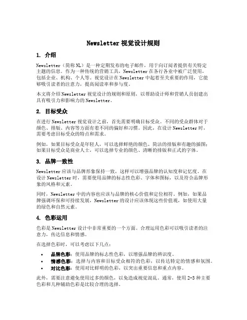 newsletter视觉设计规则