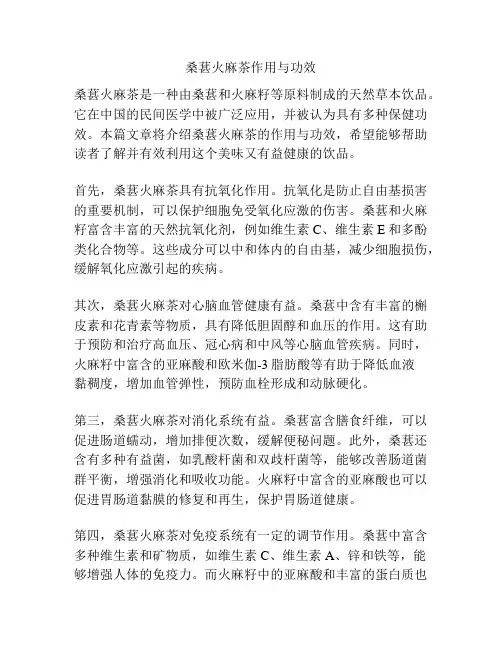 桑葚火麻茶作用与功效
