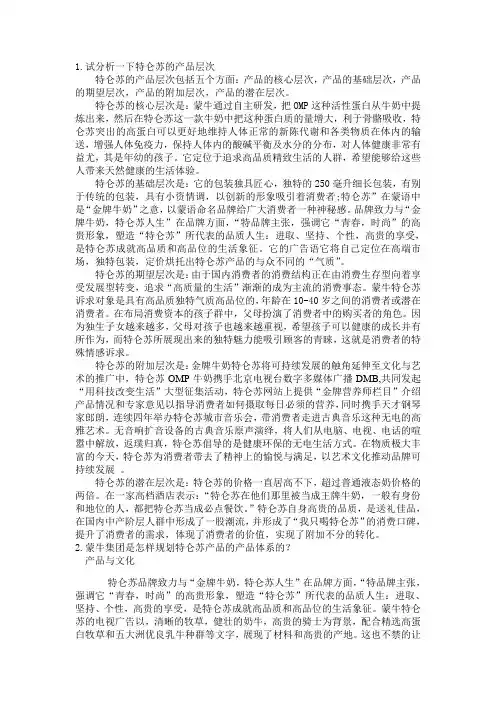产品开发与管理蒙牛案例分析