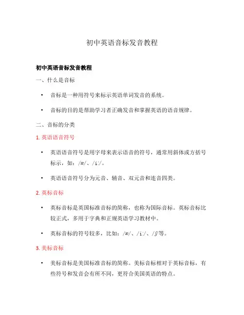 初中英语音标发音教程