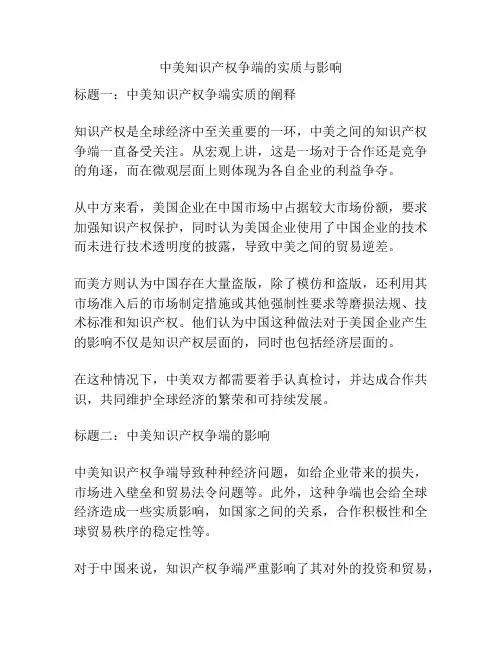 中美知识产权争端的实质与影响