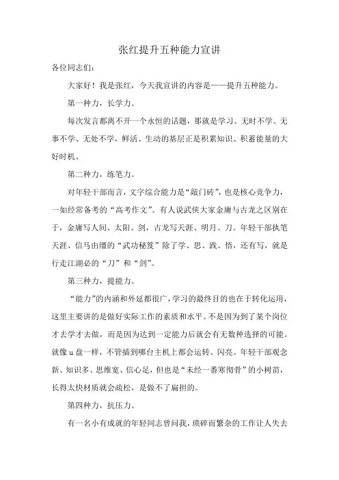 张红提升五种能力宣讲