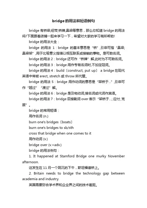 bridge的用法和短语例句