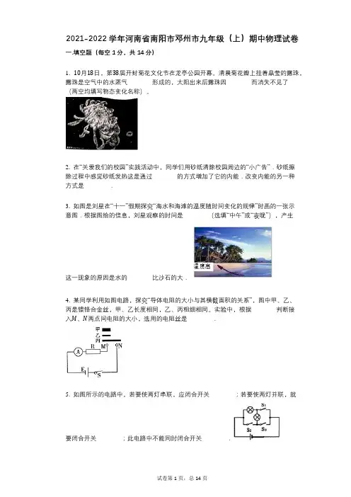 2021-2022学年-有答案-河南省南阳市邓州市九年级(上)期中物理试卷