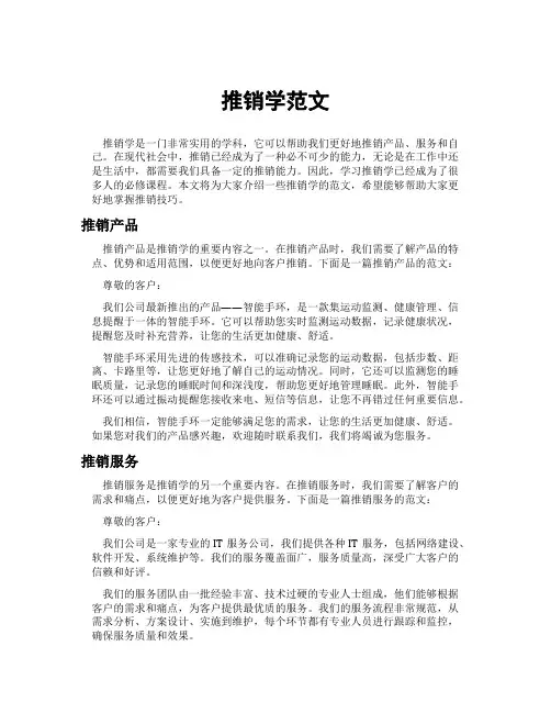 推销学范文
