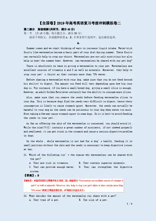 【全国卷】2019年高考英语复习考前冲刺模拟卷二附答案解析