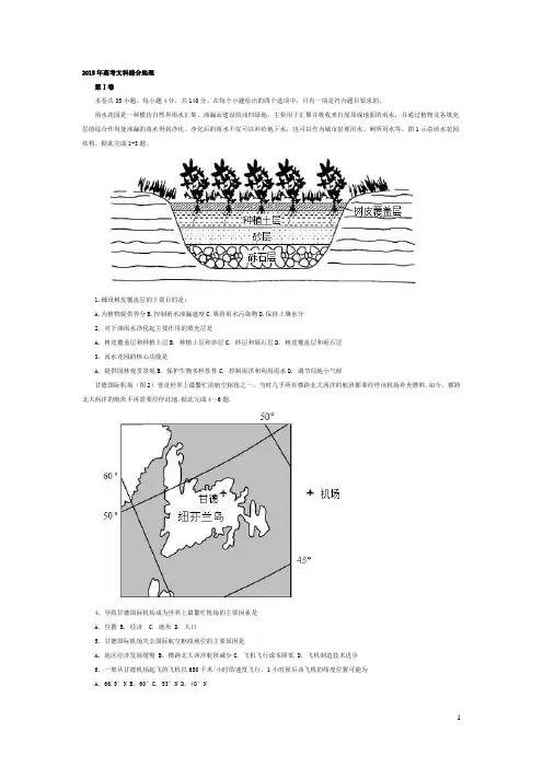 2015年高考文综地理新课标一卷及答案