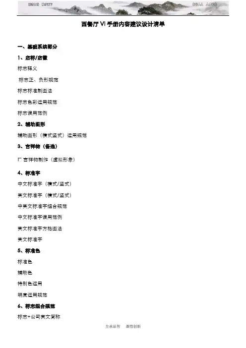西餐厅VI手册内容建议设计清单