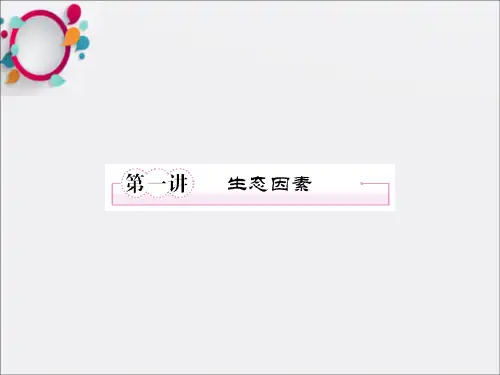 高考生物第一轮总复习