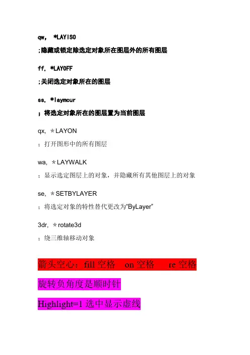 CAD图层快捷键41521