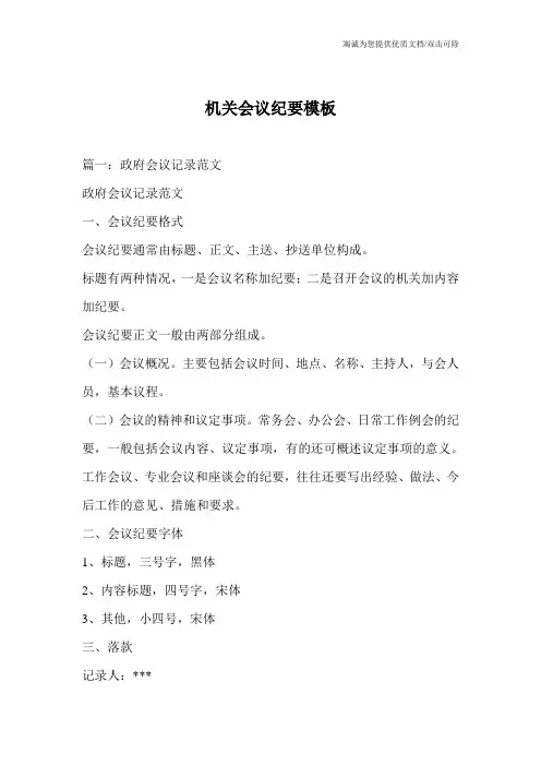 机关会议纪要模板