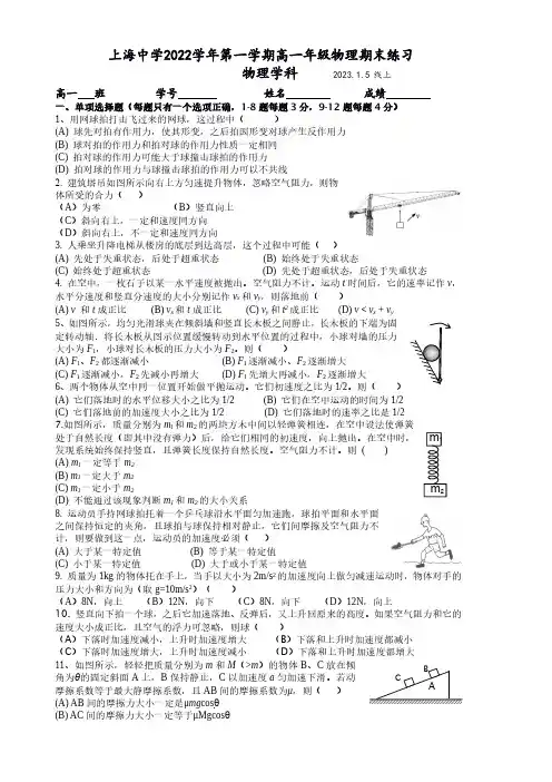 上海市上海中学2022-2023高一上学期期末物理试卷