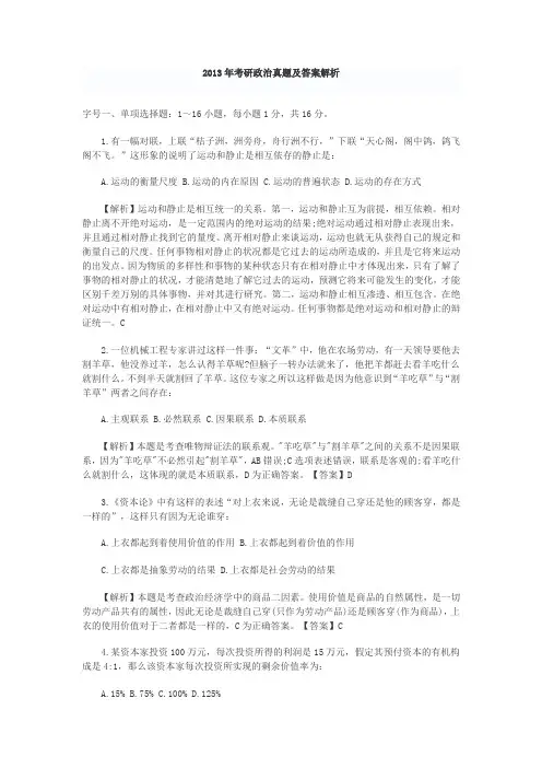 2013年考研政治真题及答案解析