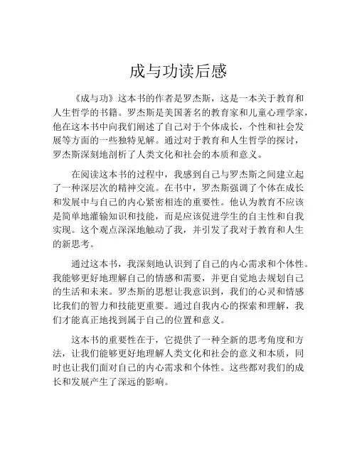 成与功读后感