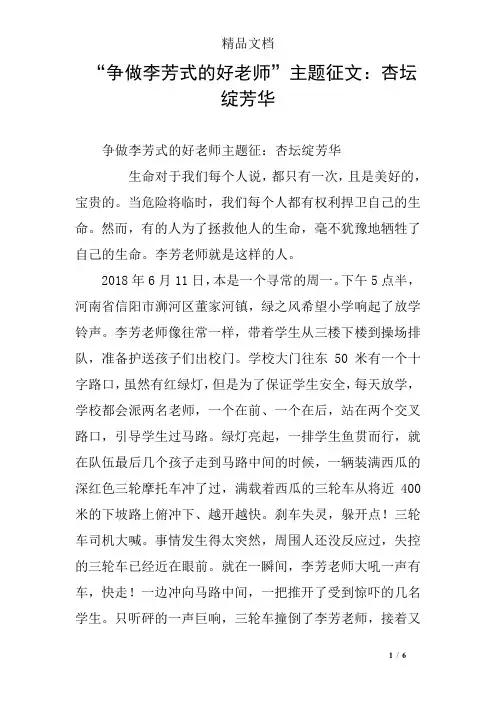 “争做李芳式的好老师”主题征文：杏坛绽芳华
