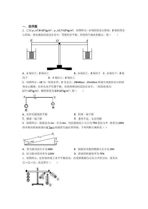 中考物理二轮复习第十二章 简单机械知识点总结含答案