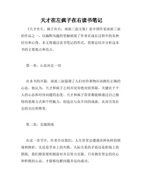 天才在左疯子在右读书笔记