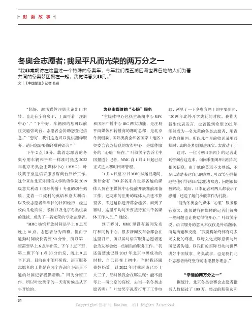 冬奥会志愿者我是平凡而光荣的两万分之一