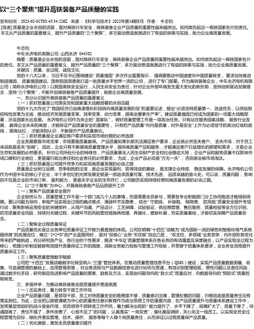 以“三个聚焦”提升高铁装备产品质量的实践