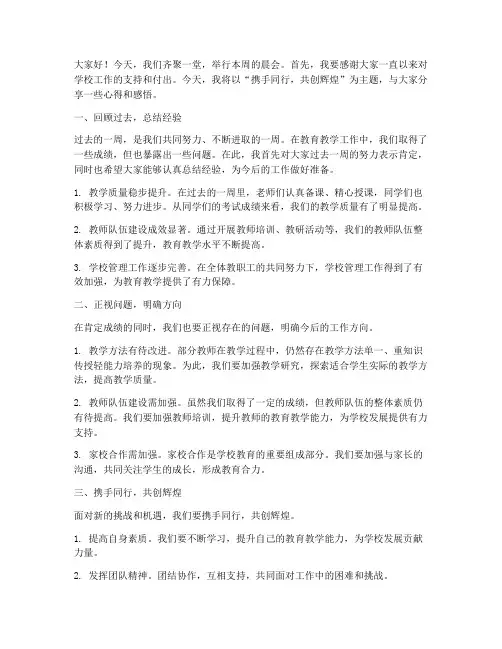 教师晨会演讲稿