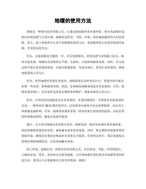 地暖的使用方法