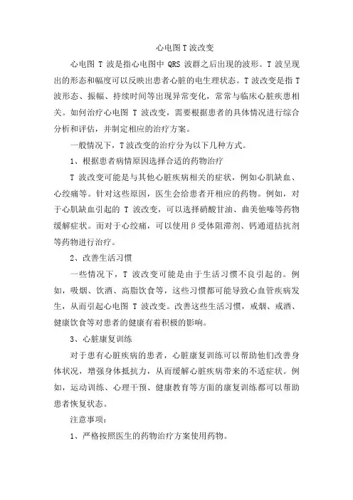 心电图T波改变[007]