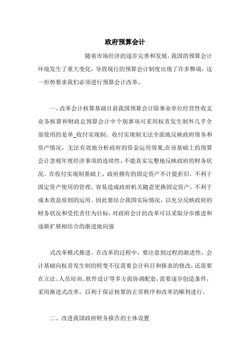 政府预算会计
