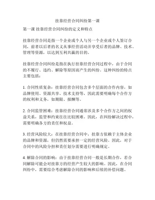 挂靠经营合同纠纷第一课