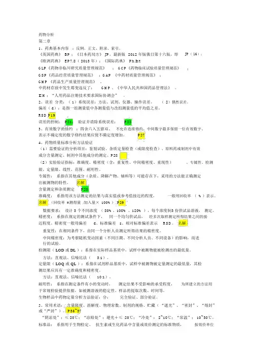 药物分析笔记