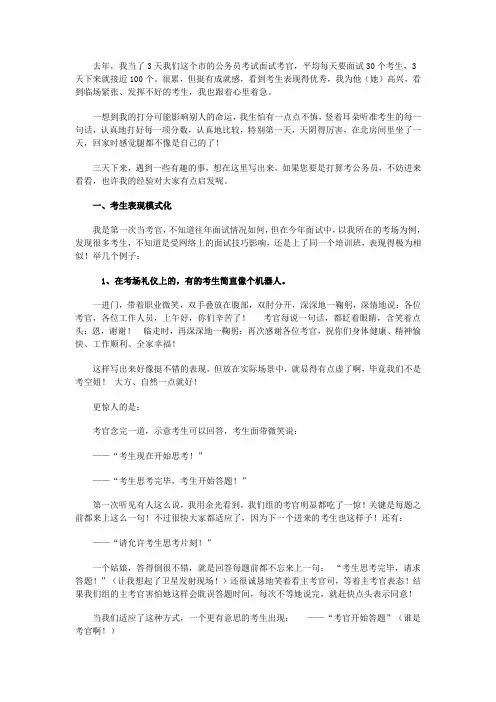 一个公务员考官给考生的建议