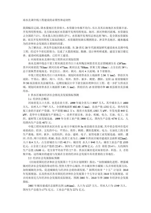 南水北调中线工程建设的必要性和迫切性