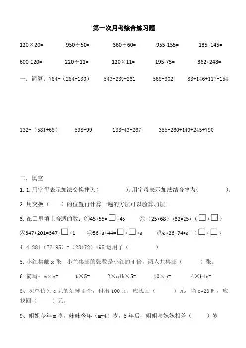 四年级下册数学试题   第一次月考综合练习   青岛版   
