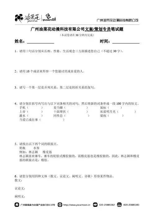 文案策划笔试题