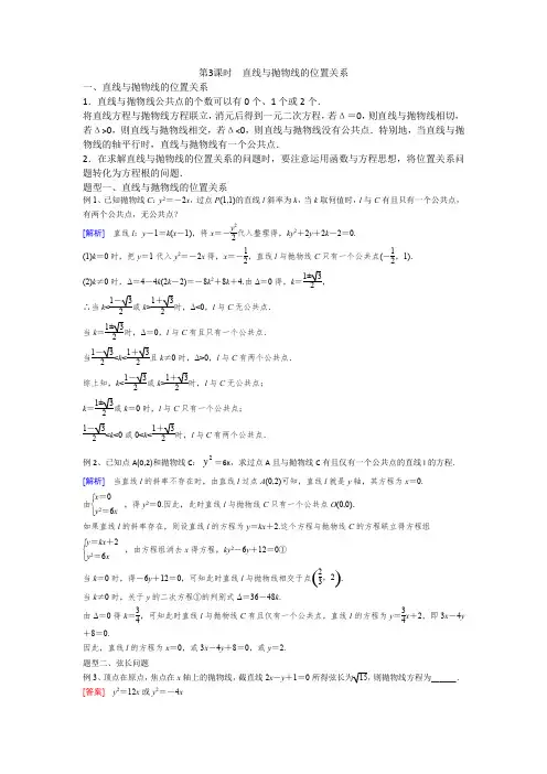 直线与抛物线的位置关系