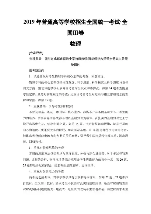 2019年普通高等学校招生全国统一考试(全国卷Ⅲ)物理详细解析