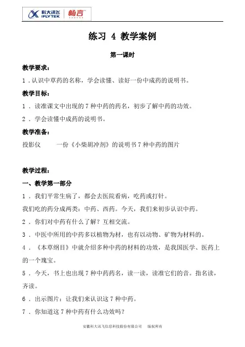 苏教四年级下册语文练习4教学案例