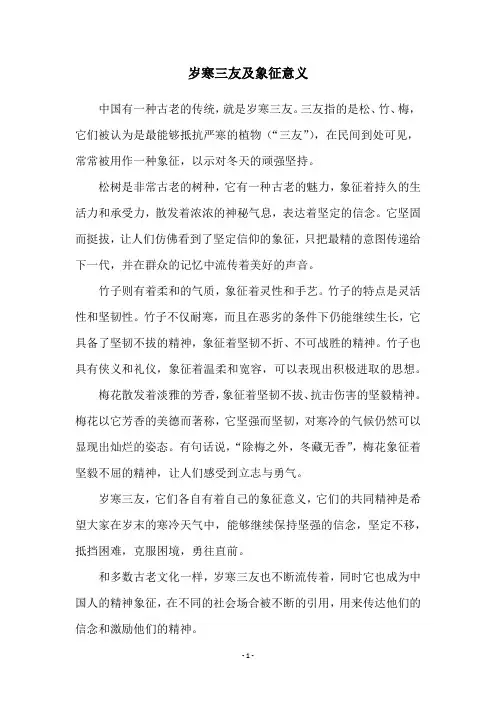 岁寒三友及象征意义