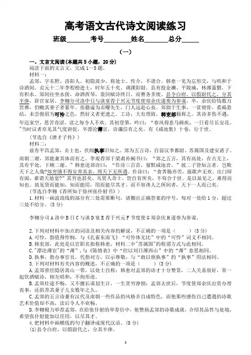 高中语文2024届高考复习古代诗文阅读练习0929(共两组,附参考答案和解析)