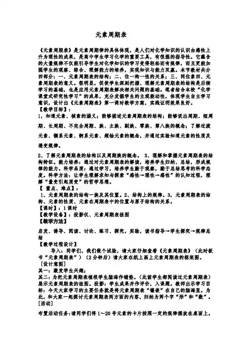 教学设计1：1.1.1  元素周期表