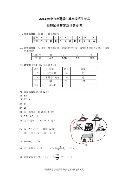 2011物理试卷答案