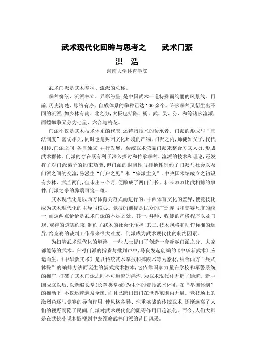 武术现代化回眸与思考之——武术门派