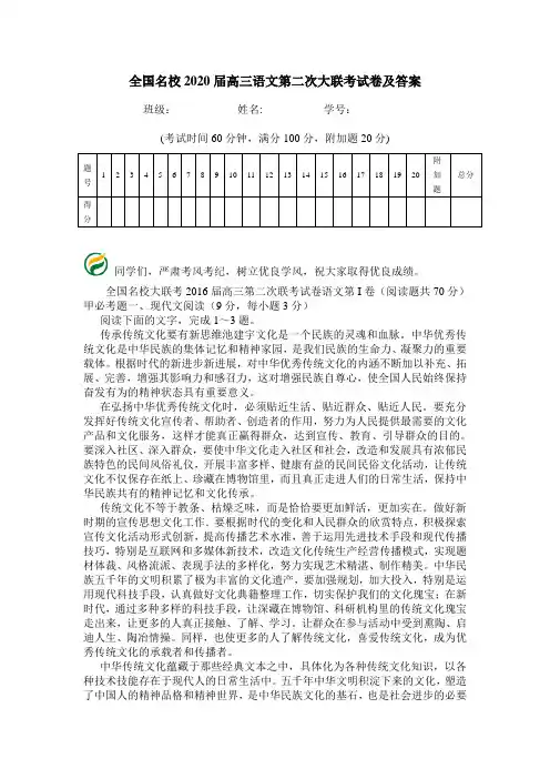 全国名校2020届高三语文第二次大联考试卷及答案.doc