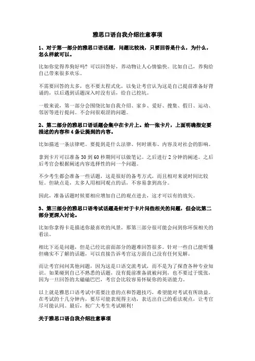 雅思口语自我介绍注意事项