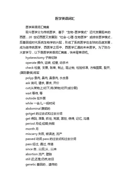 医学英语词汇