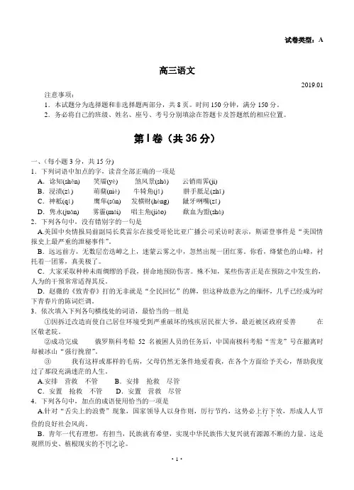 山东省潍坊市2019届高三上学期期末考试 语文