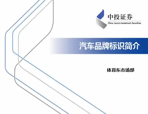 汽车品牌标识简介