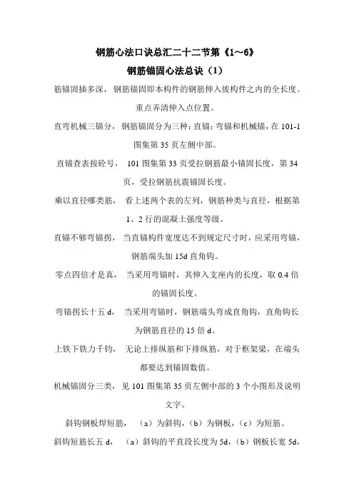 钢筋心法口诀总汇二十二节第(1~6)