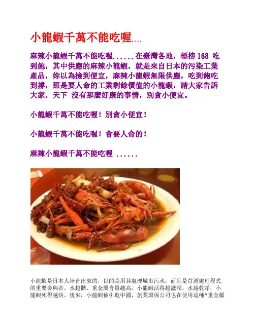 小龙虾千万不能吃喔