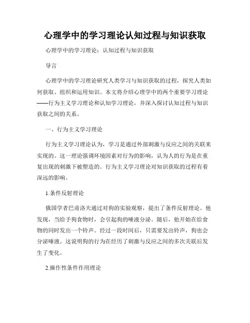 心理学中的学习理论认知过程与知识获取