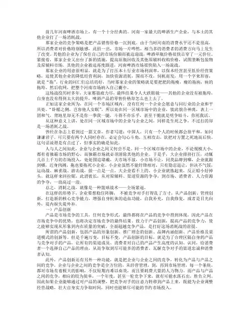 从补血到造血--市场竞争消耗的警示